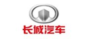 長(zhang)城汽(qi)車(che)